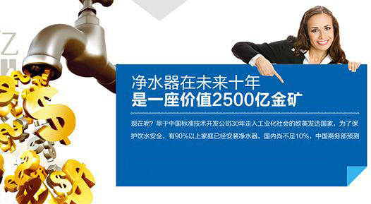 2017净水器加盟代理之注意事项