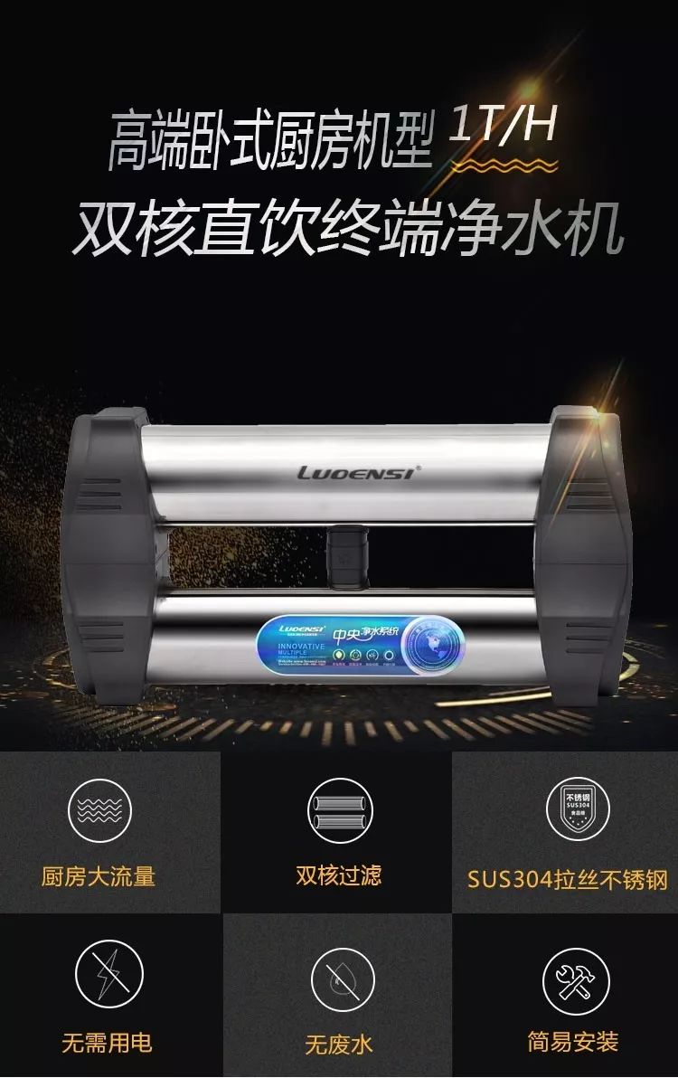 厨房专用净水器