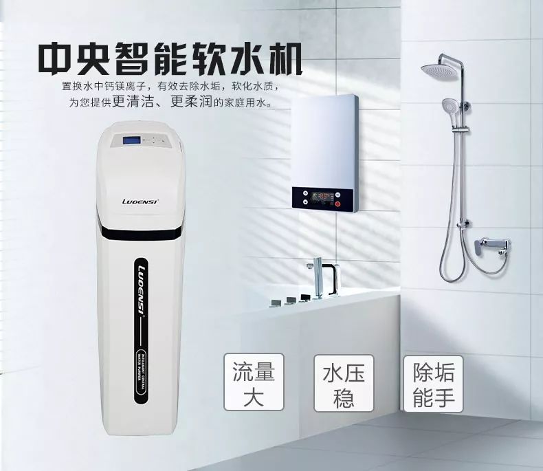 洛恩斯LES-R002高端智能中央软水机