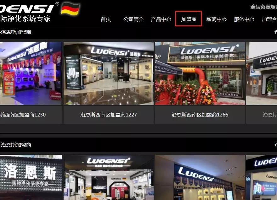 高端全屋净水品牌洛恩斯