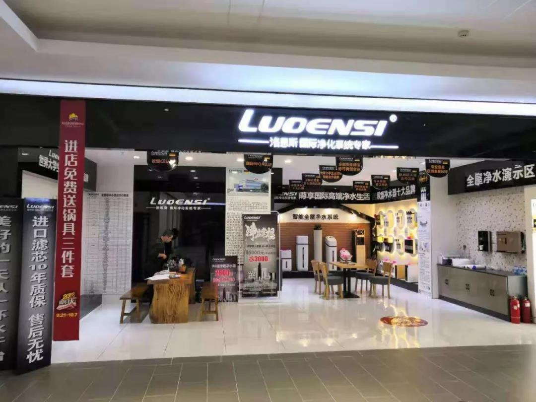 高端全屋净水品牌洛恩斯