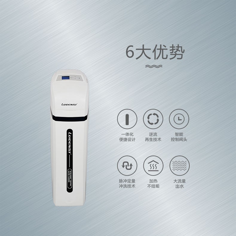 洛恩斯中央软水机
