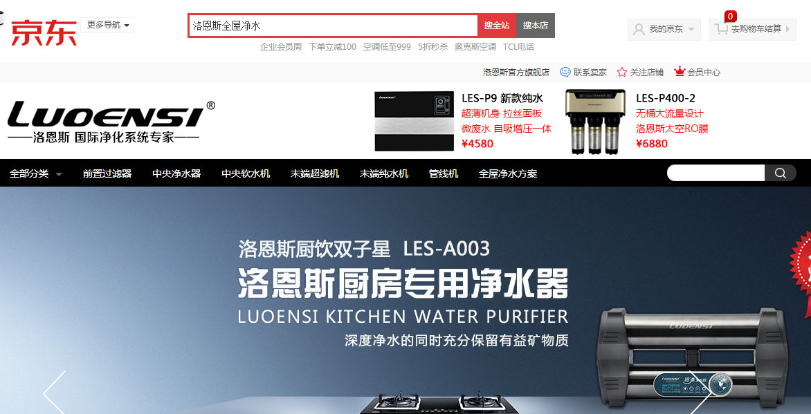 洛恩斯中央软水机