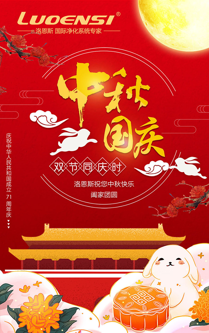 国庆中秋 喜迎双节 普天同庆