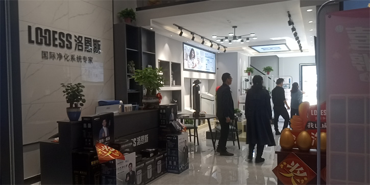 洛恩斯全屋净水湖南湘乡旗舰店开业 形象全面升级