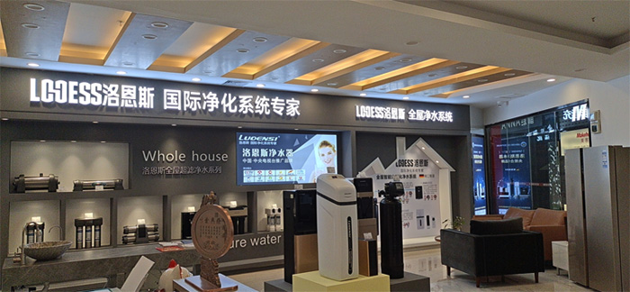 洛恩斯全屋净水广州番禺专卖店即将开业