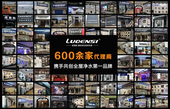 洛恩斯全屋净水广州番禺专卖店即将开业