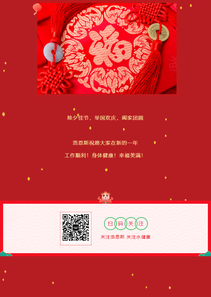 洛恩斯2021新春寄语