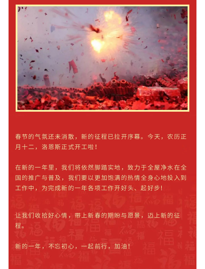 金牛报春｜开工大吉