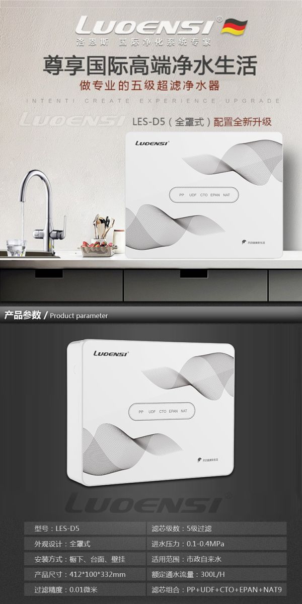末端超滤净水器LES-D5