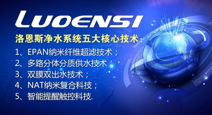 洛恩斯品牌全系列净水产品