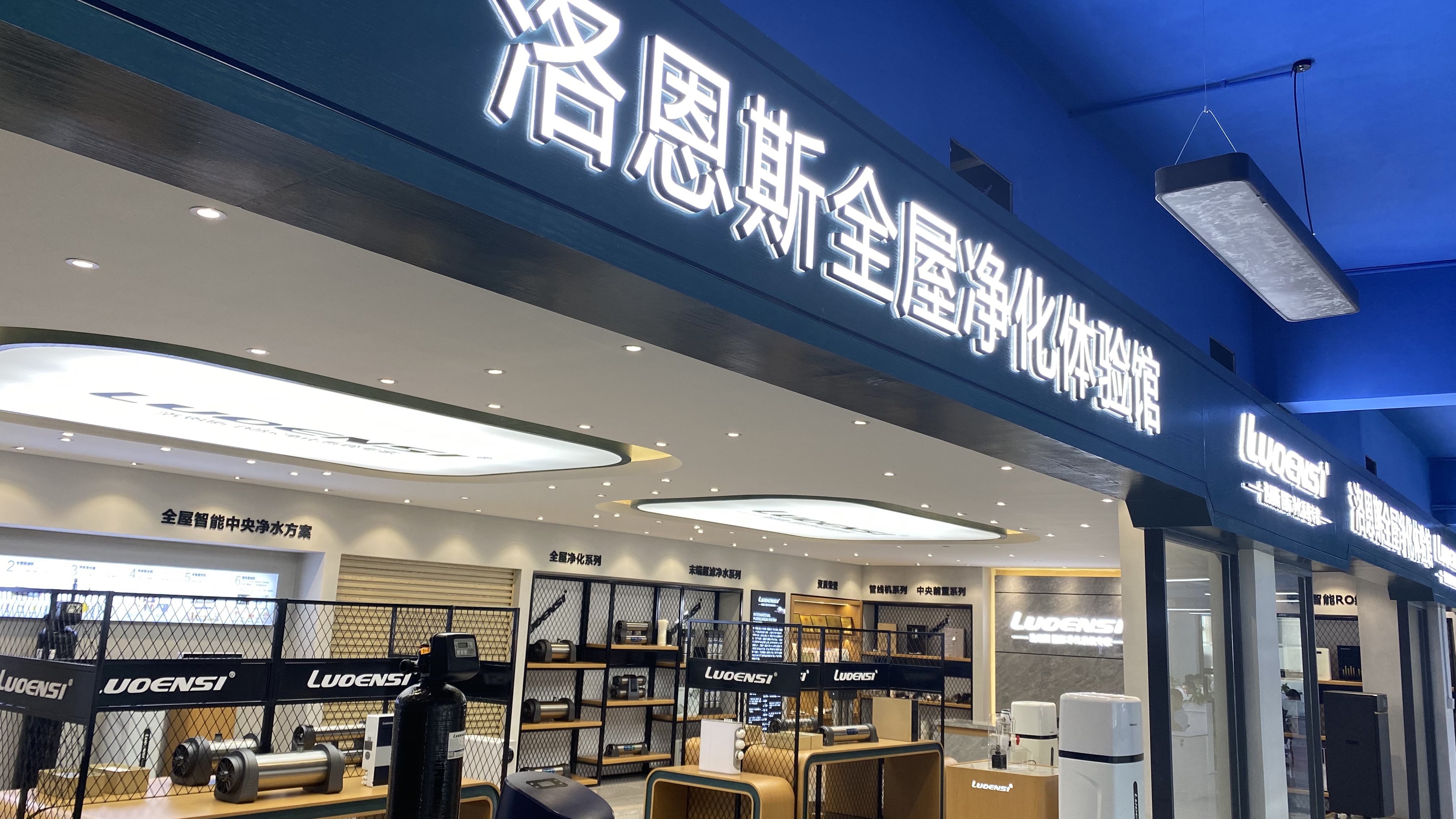 洛恩斯品牌全系列净水产品