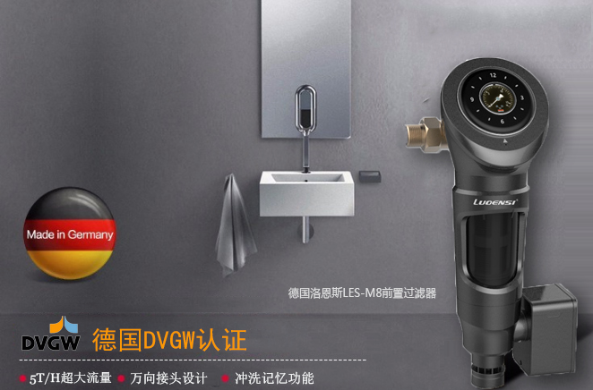 洛恩斯全屋净水系统