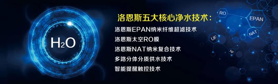 洛恩斯专业净水技术