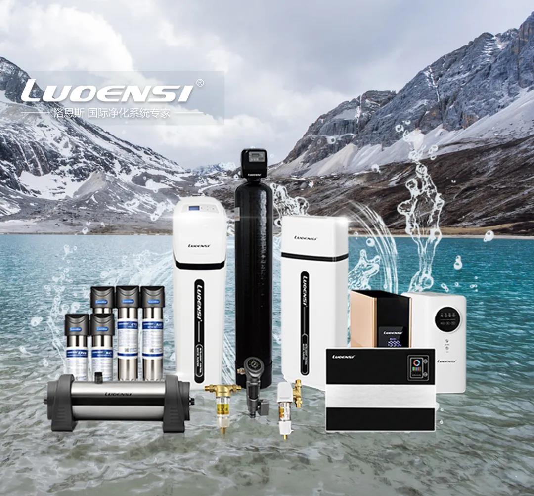洛恩斯恩斯全屋净水系统