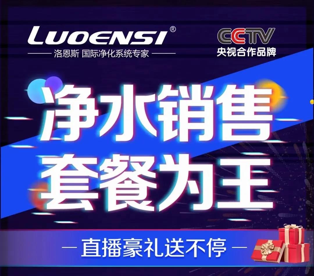 洛恩斯全屋净水系统