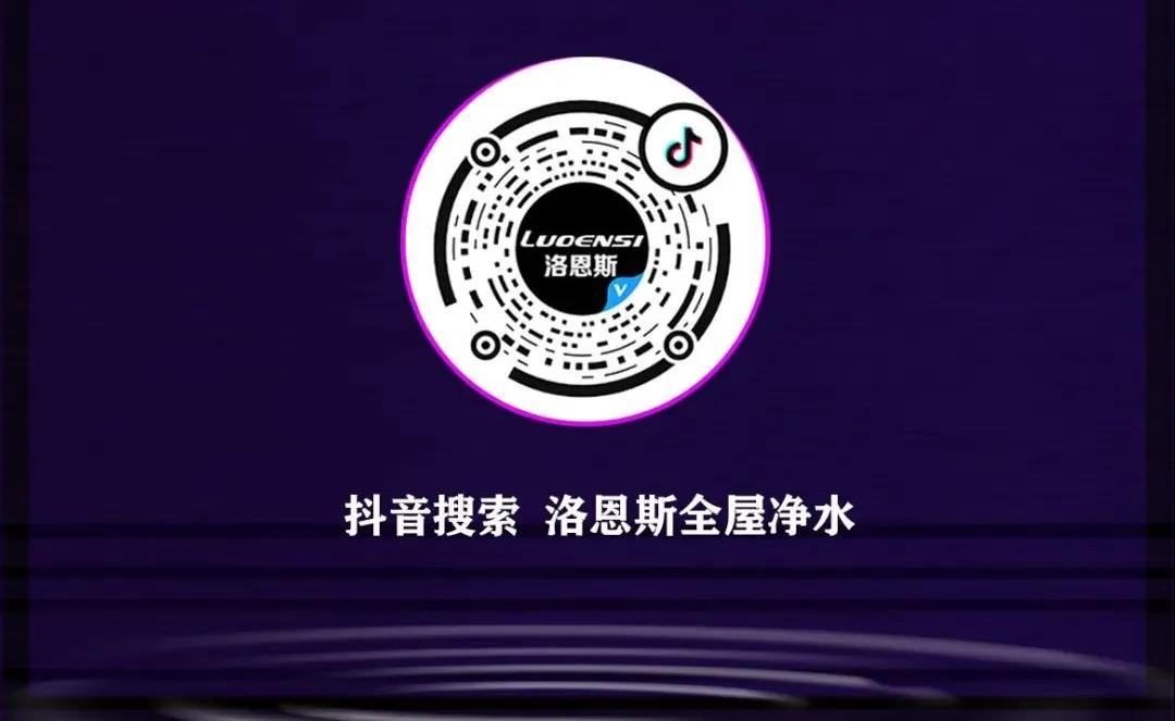 洛恩斯全屋净水系统