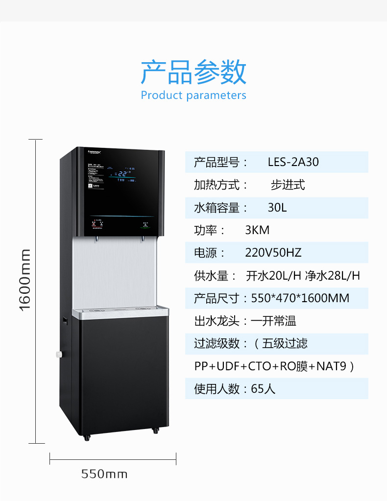 德国洛恩斯高端商务纯水一体机LES-2A30