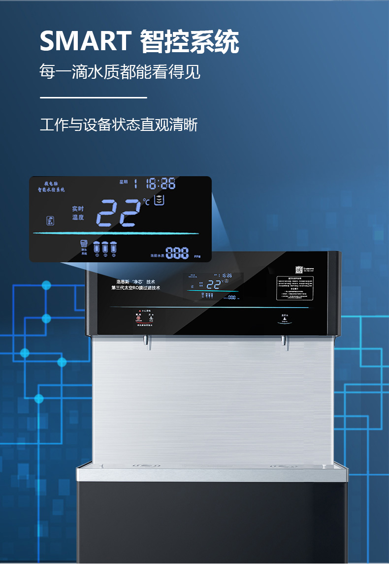 德国洛恩斯高端轻奢校园直饮机LES-2C