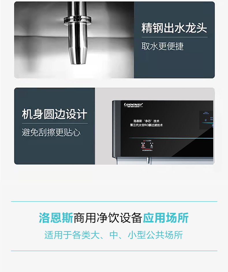 德国洛恩斯高端轻奢校园直饮机LES-2C