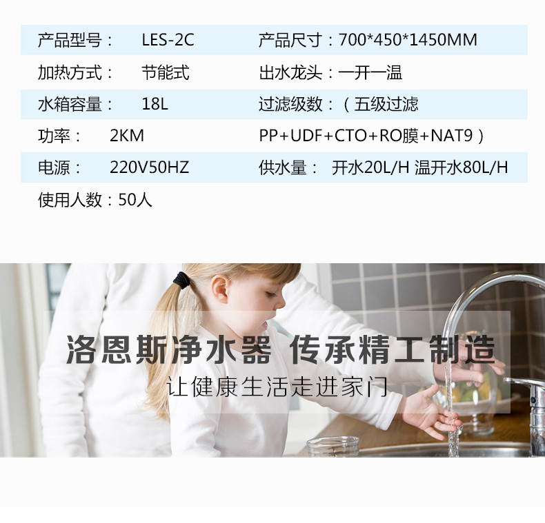 德国洛恩斯高端轻奢校园直饮机LES-2C