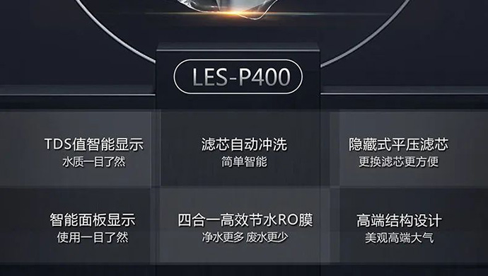 洛恩斯专业全屋净水凸显品牌价值