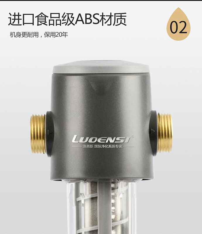 洛恩斯净水器前置过滤器