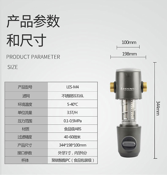 洛恩斯净水器前置过滤器