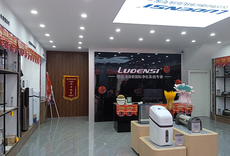 预祝洛恩斯全屋净水云南昭通威信县专卖店开业大吉