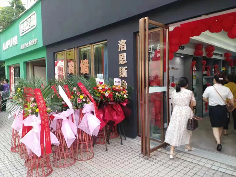 洛恩斯全屋净水四川内江旗舰店开业大吉