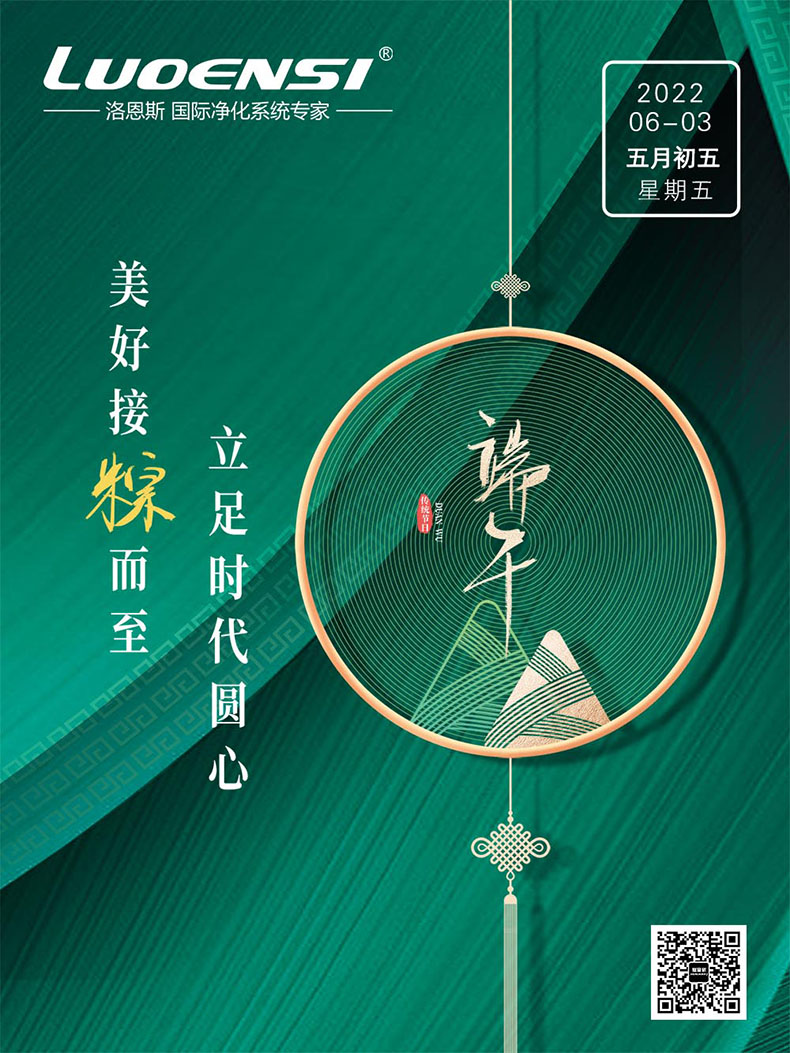 洛恩斯祝大家端午安康 阖家幸福！