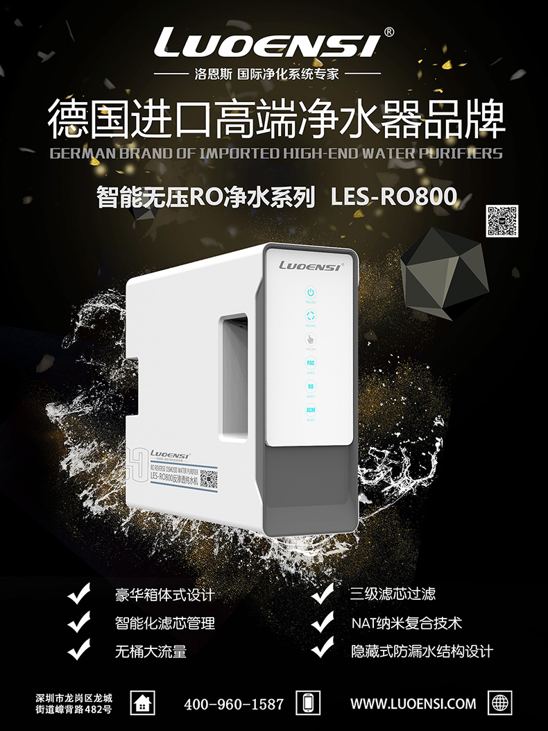 【新品上市】德国洛恩斯高端智能大流量纯水机LES-RO800全新上市