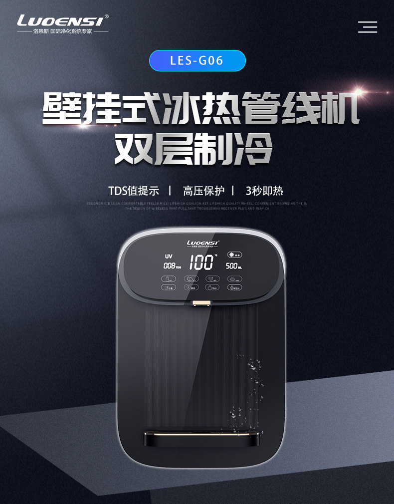 德国洛恩斯速热制冷管线机LES-G06