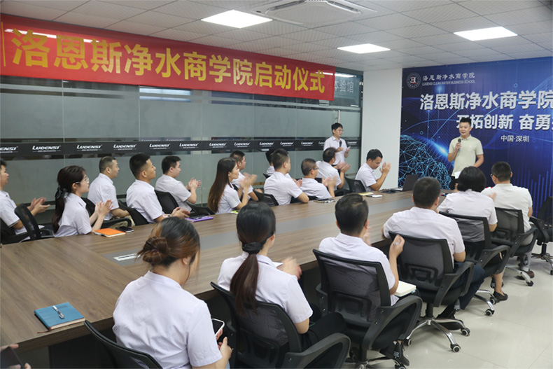 热烈祝贺洛恩斯净水商学院正式启动