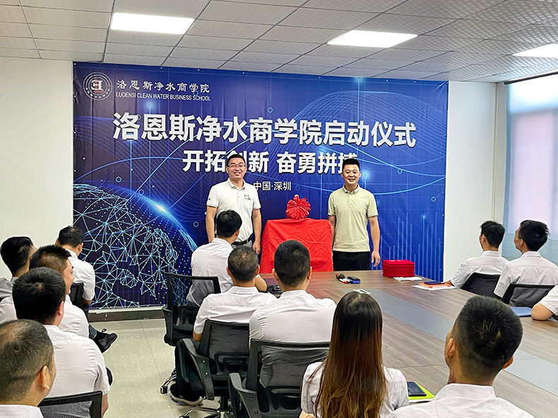 热烈祝贺洛恩斯净水商学院正式启动
