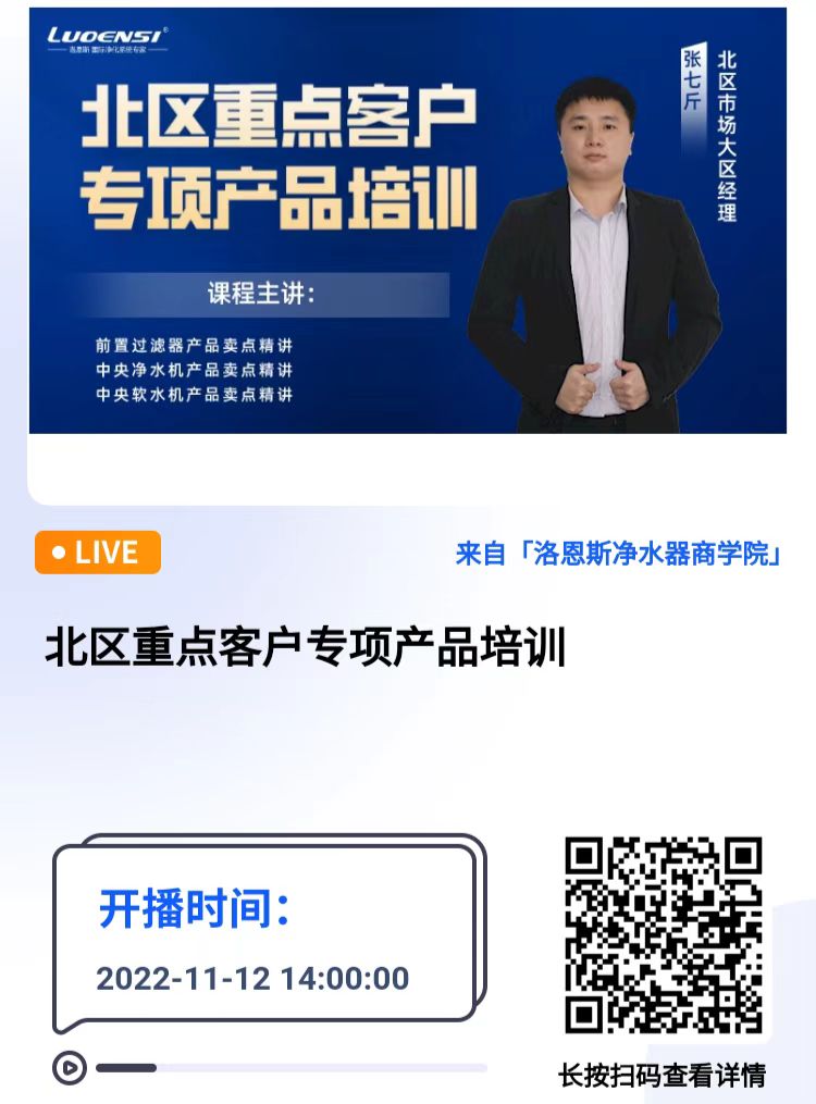 洛恩斯北区代理商线上专项产品培训会