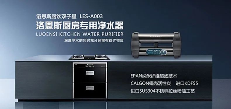 德国洛恩斯全屋净水 尊享国际高端净水生活