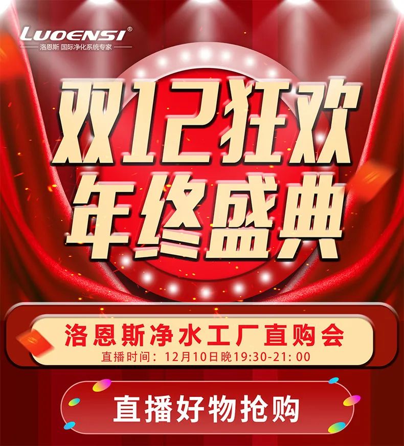 洛恩斯2022年双十二盛典将于12月10日盛大开启